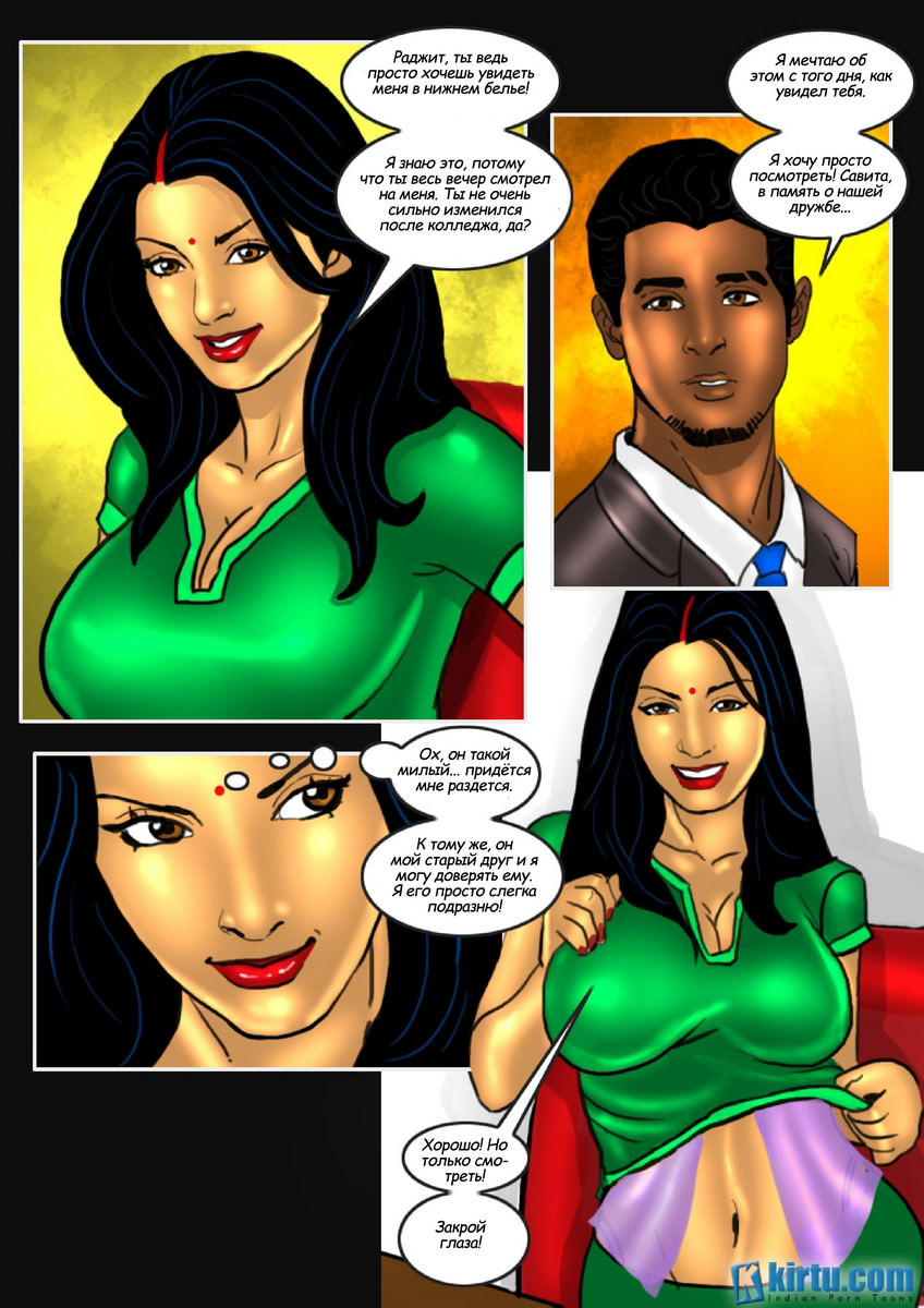 Savita Bhabhi Rus 21 - 012